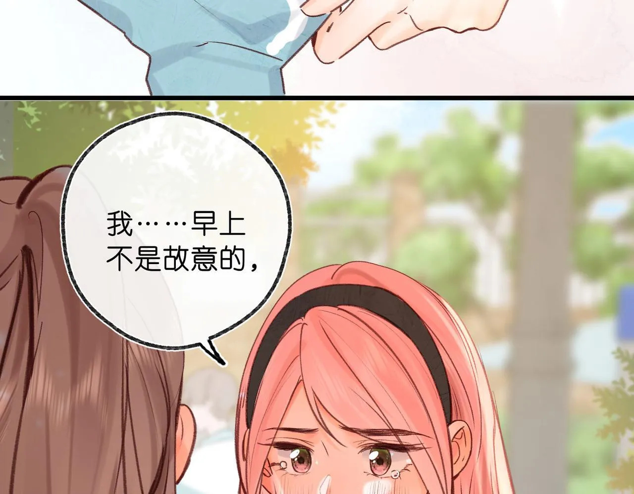 第50话 他不一样 第24页