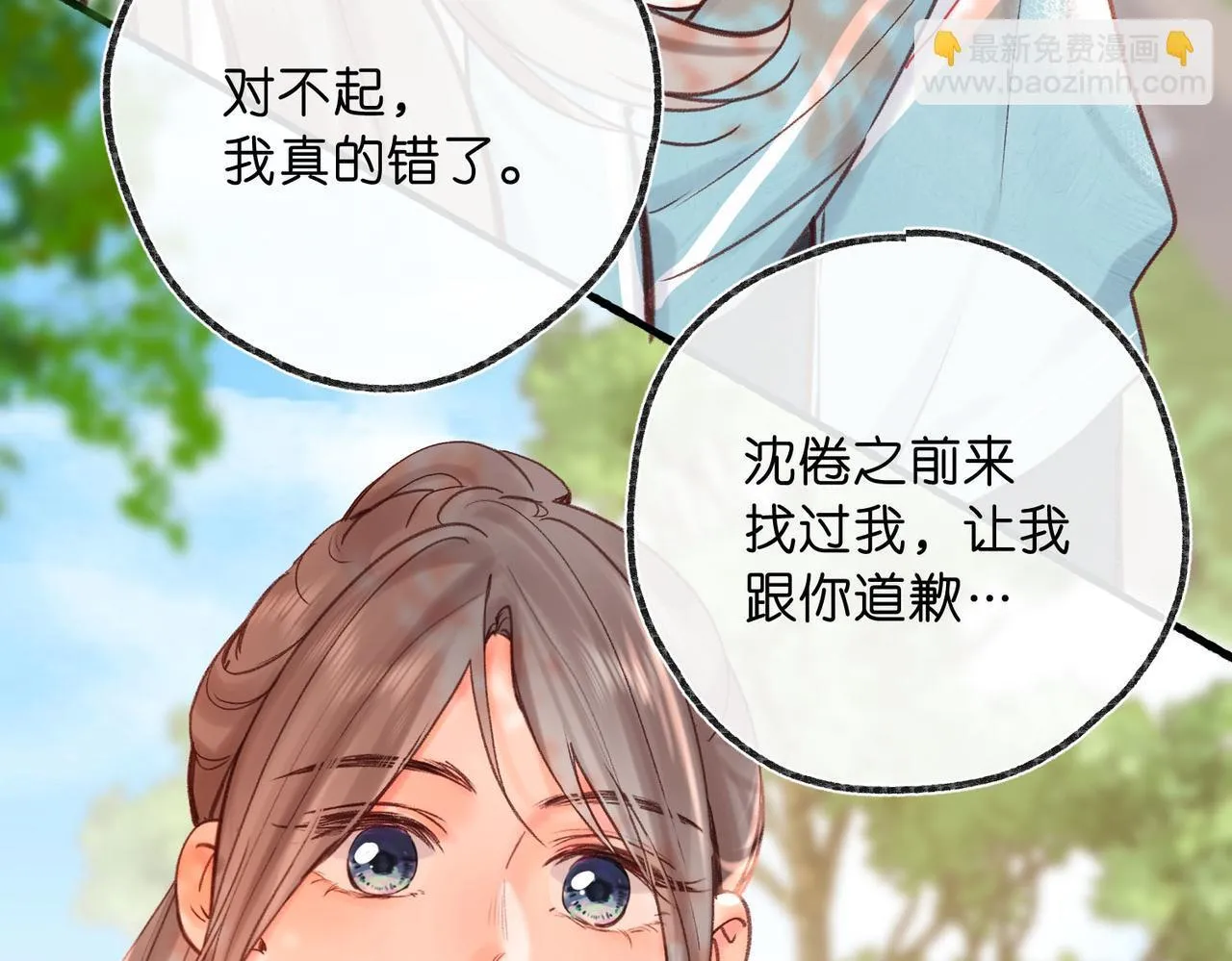 第50话 他不一样 第26页