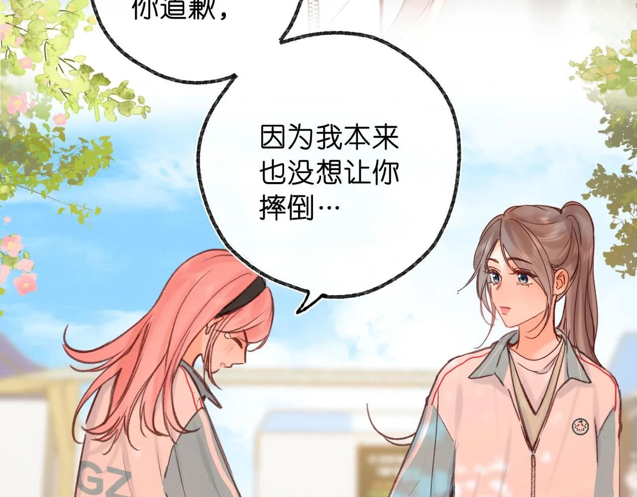 第50话 他不一样 第28页
