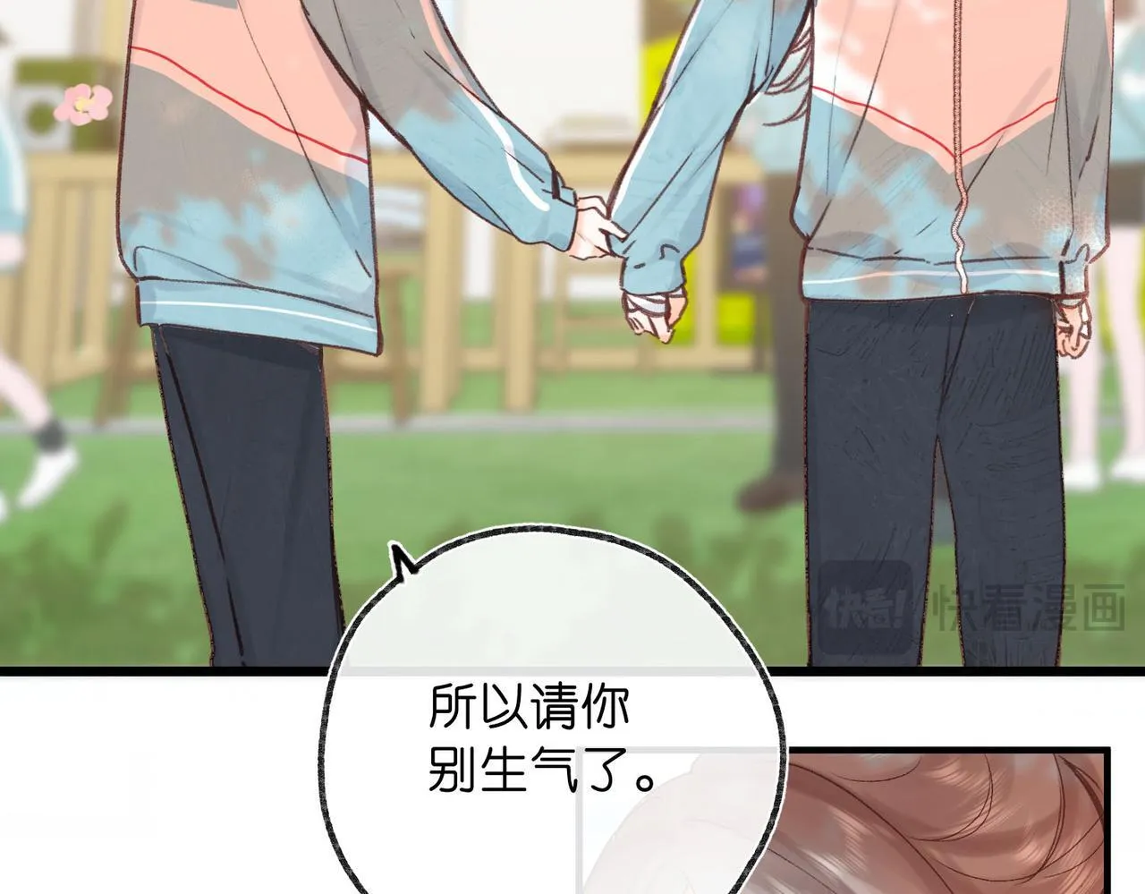 第50话 他不一样 第29页
