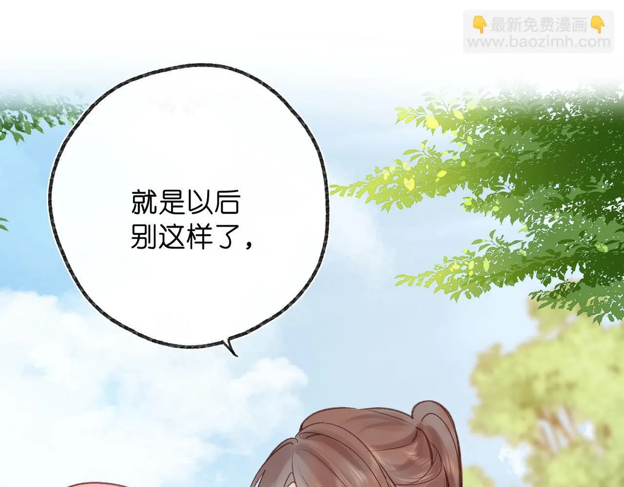 第50话 他不一样 第34页