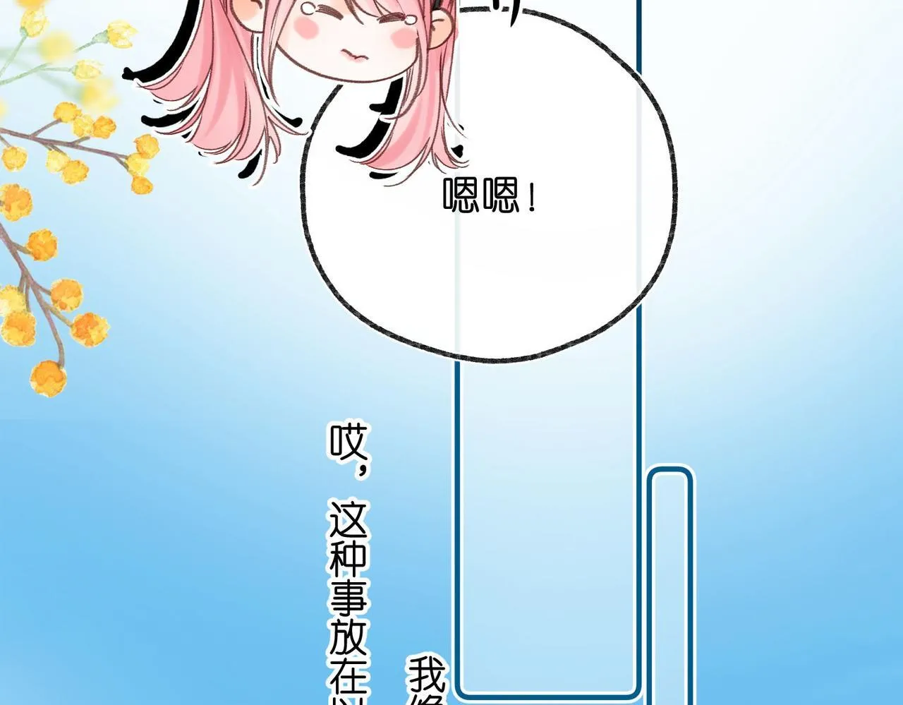 第50话 他不一样 第37页