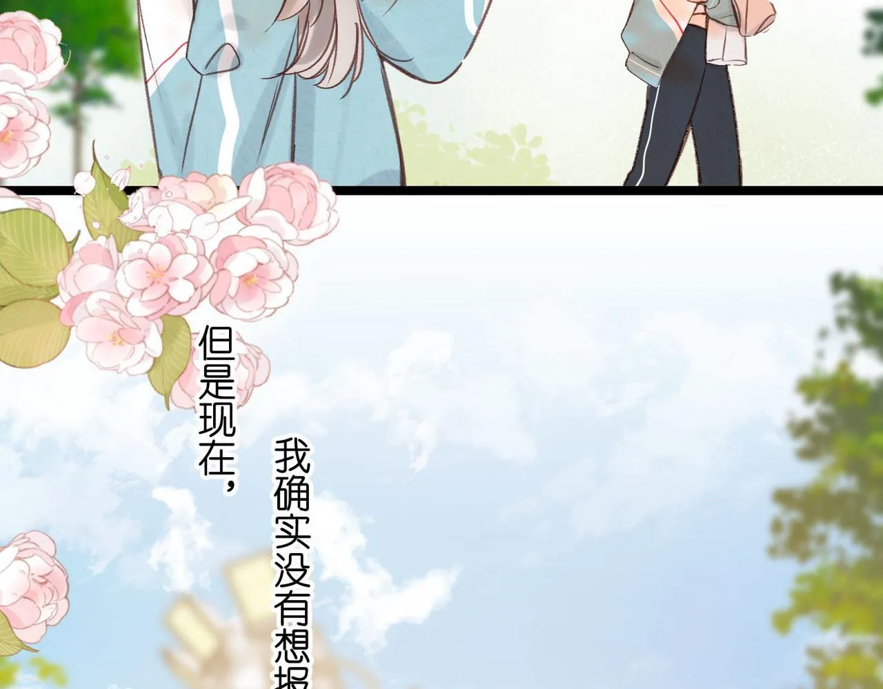 第50话 他不一样 第39页