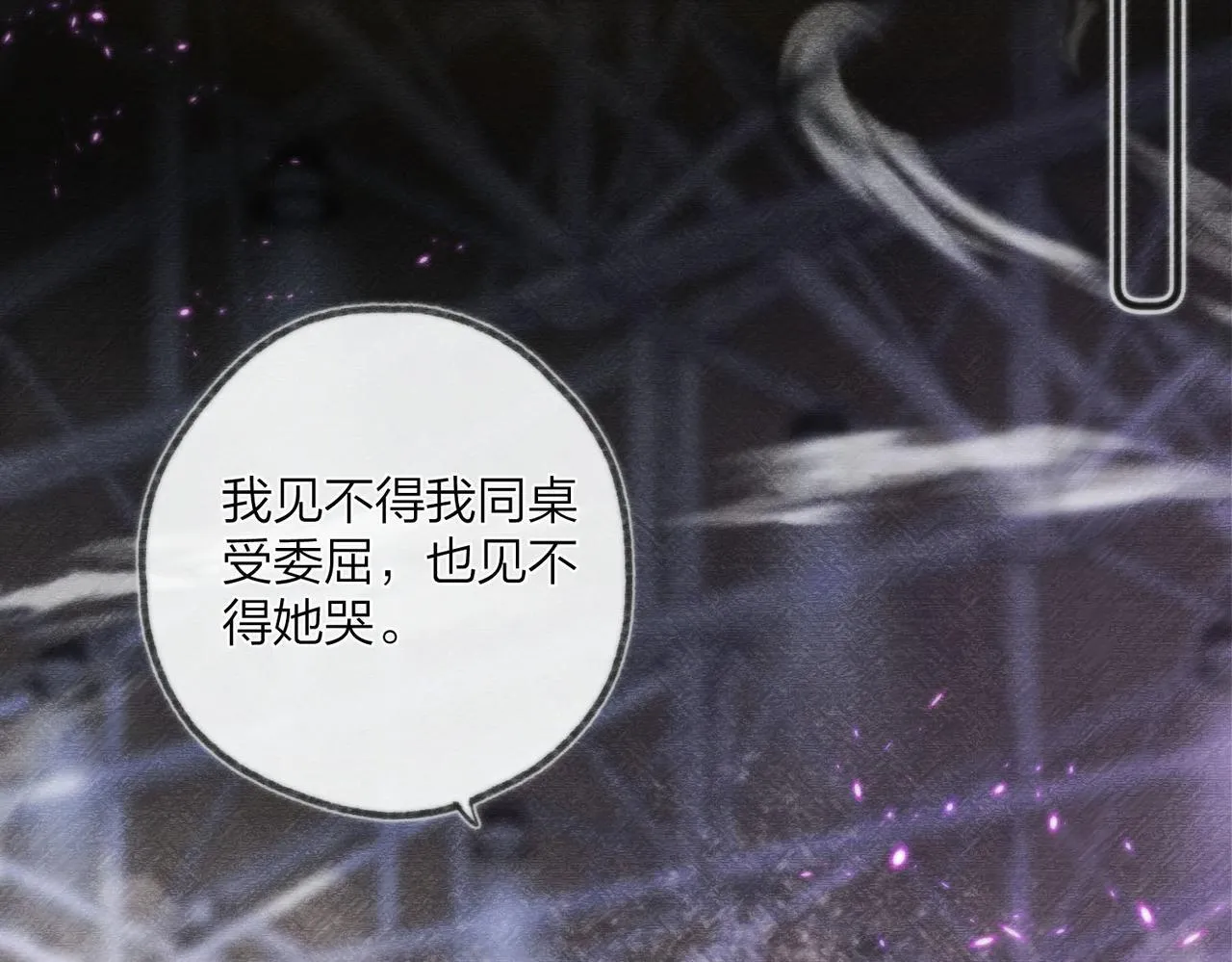第50话 他不一样 第47页