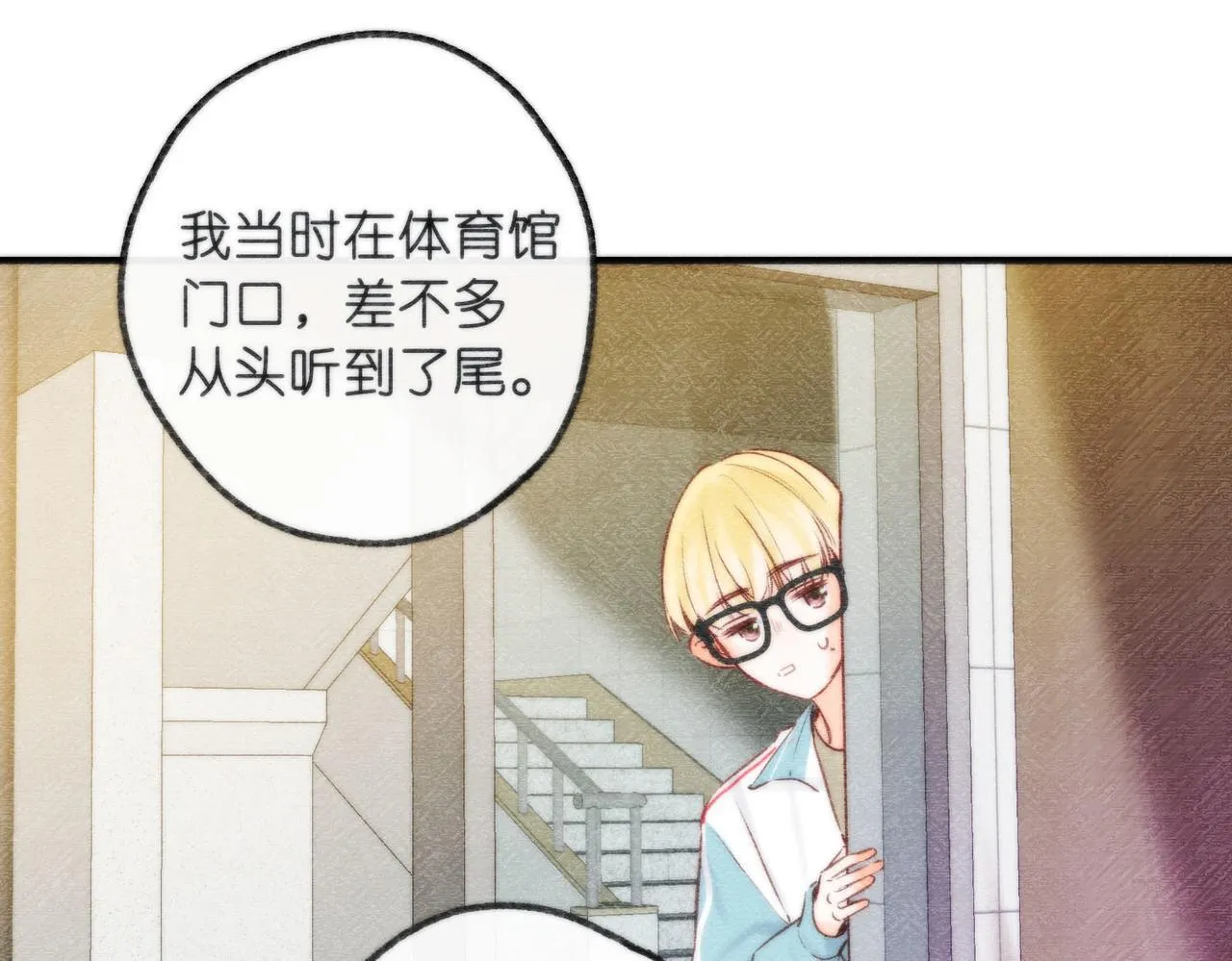 第50话 他不一样 第51页
