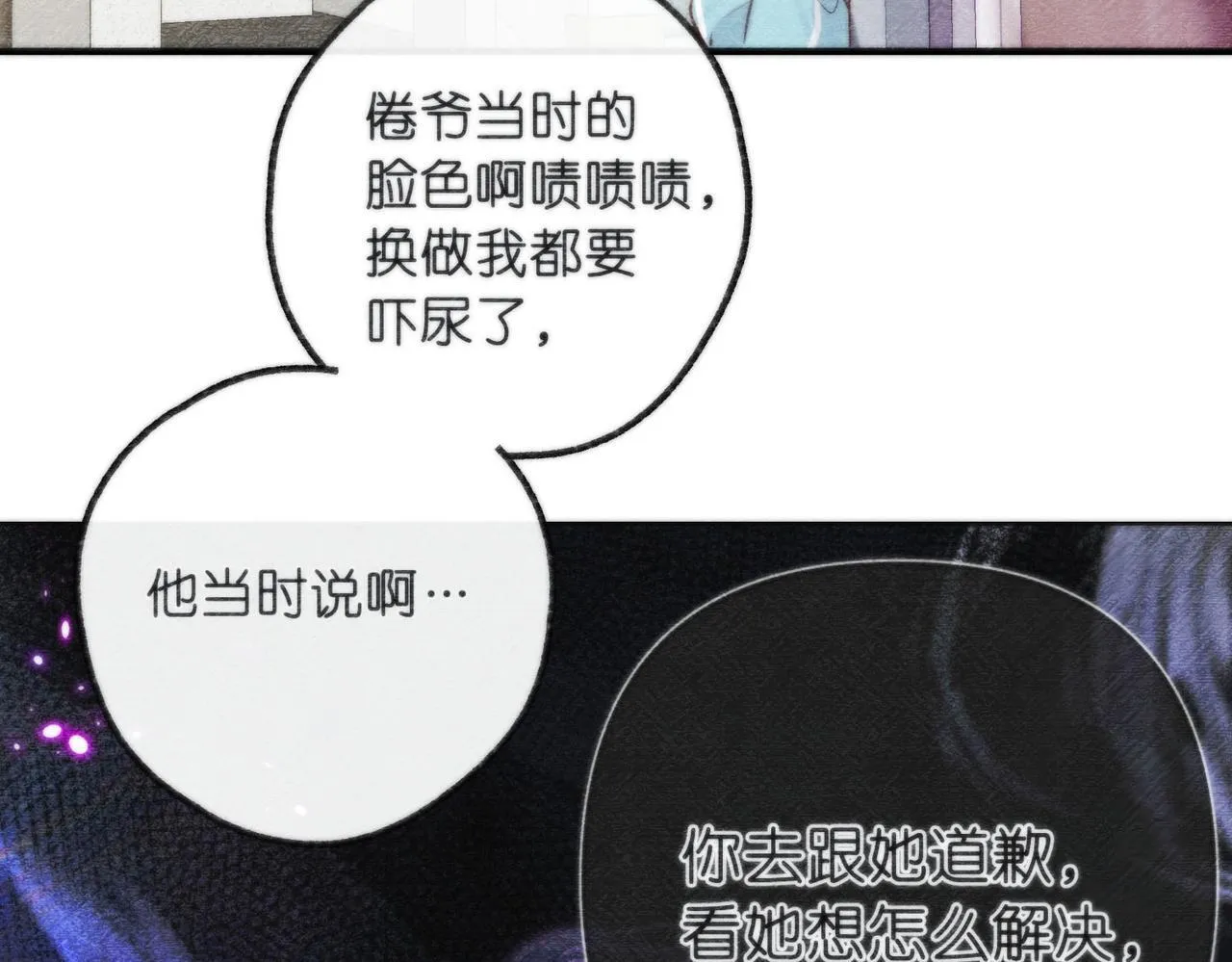 第50话 他不一样 第52页