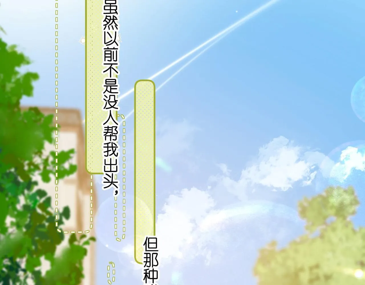 第50话 他不一样 第58页