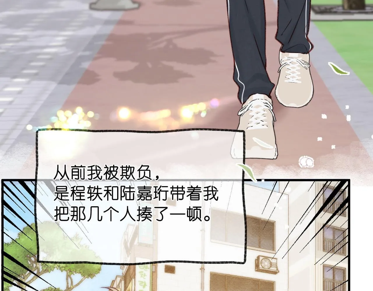 第50话 他不一样 第61页