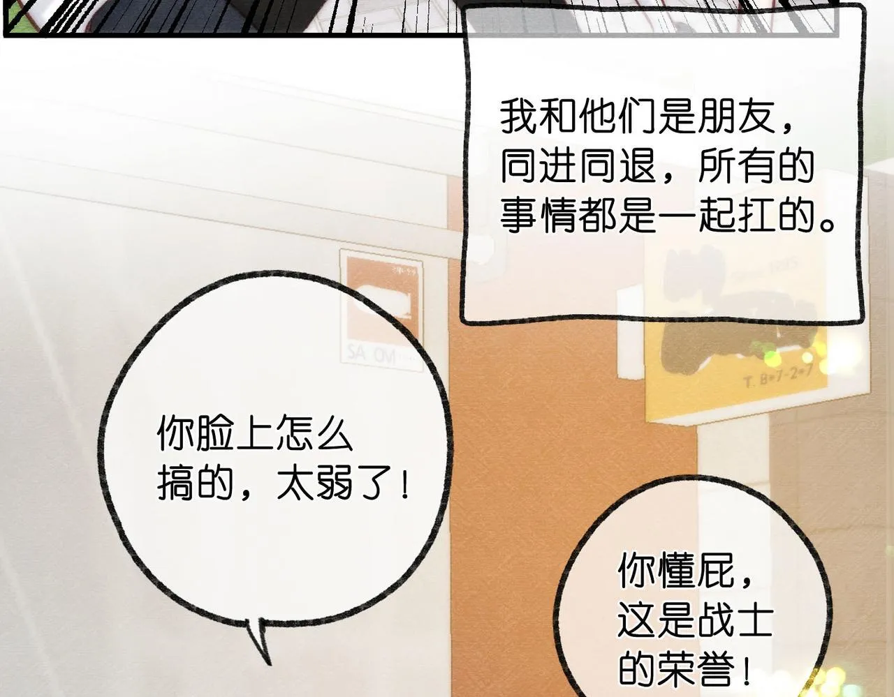 第50话 他不一样 第63页