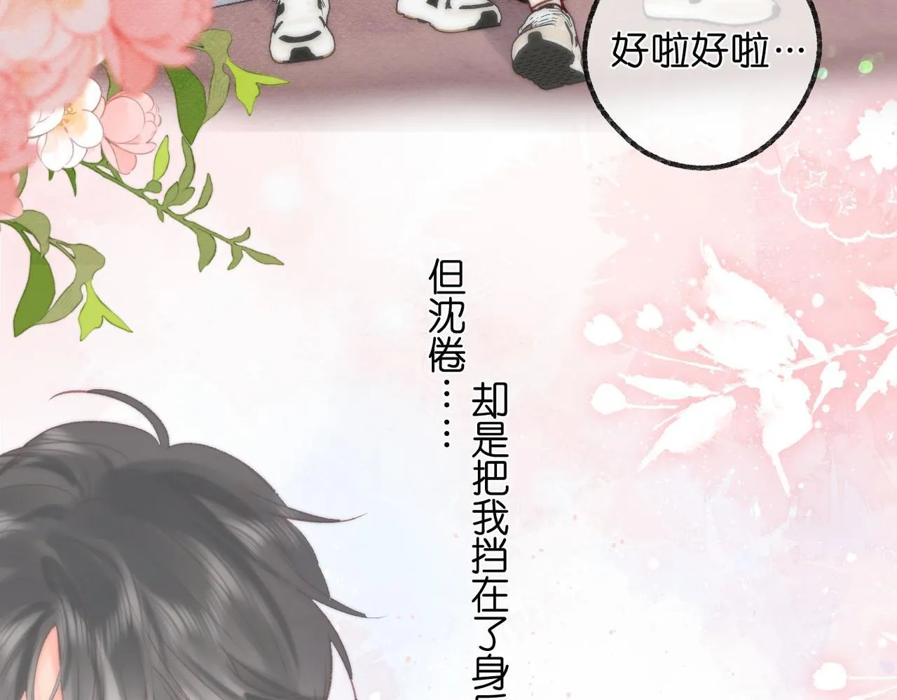 第50话 他不一样 第65页