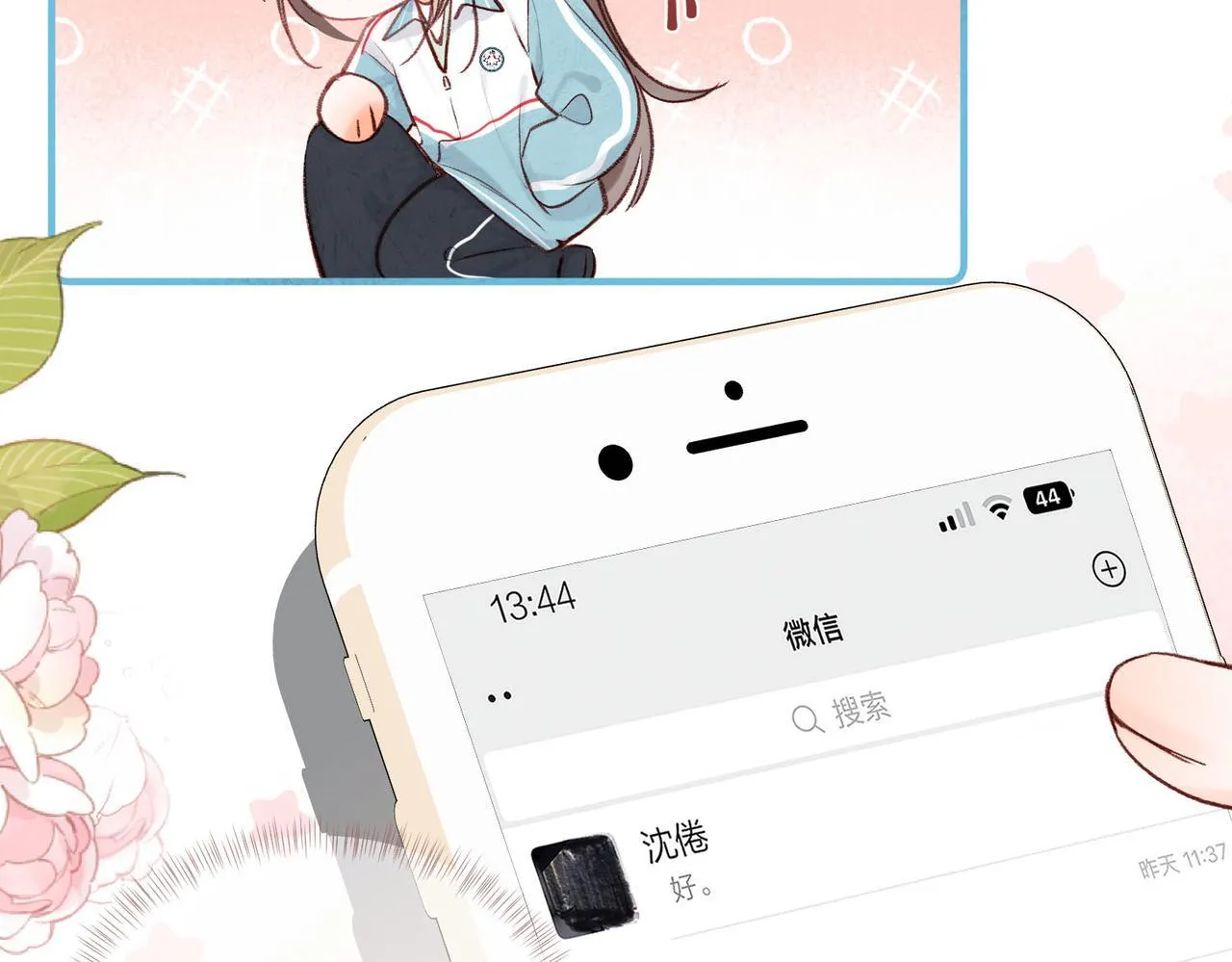 第50话 他不一样 第80页