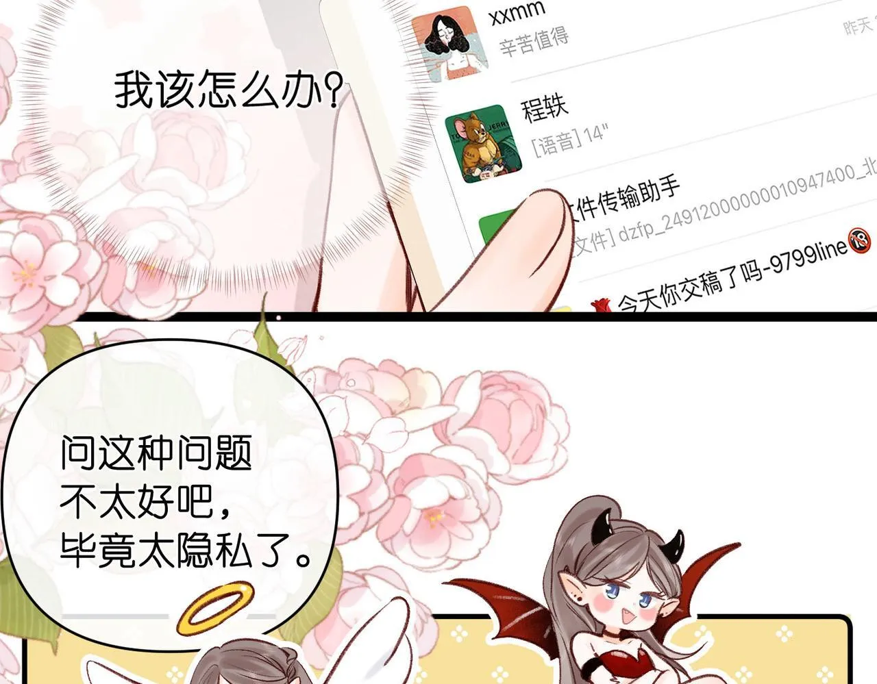 第50话 他不一样 第81页