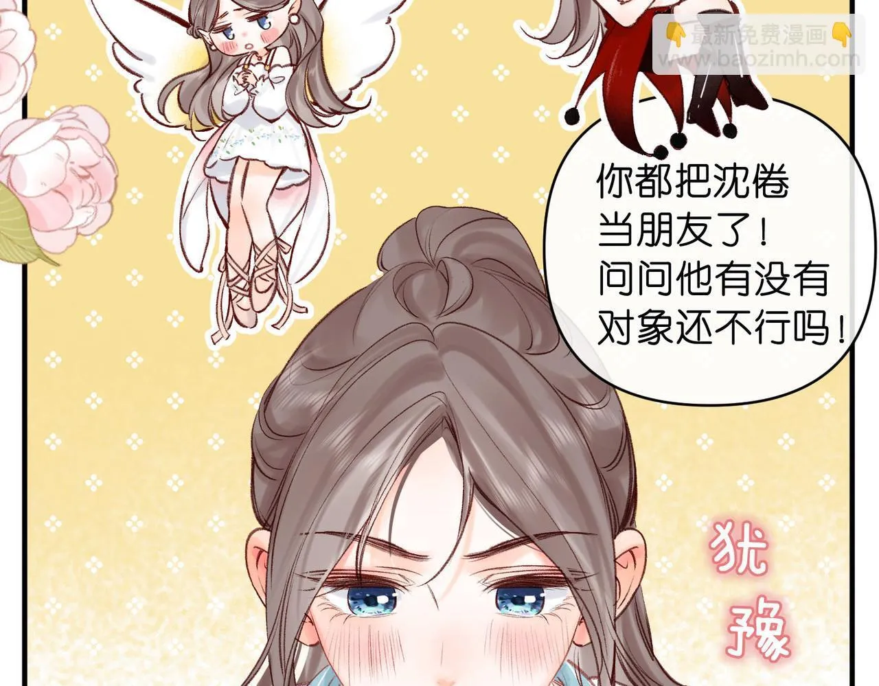 第50话 他不一样 第82页
