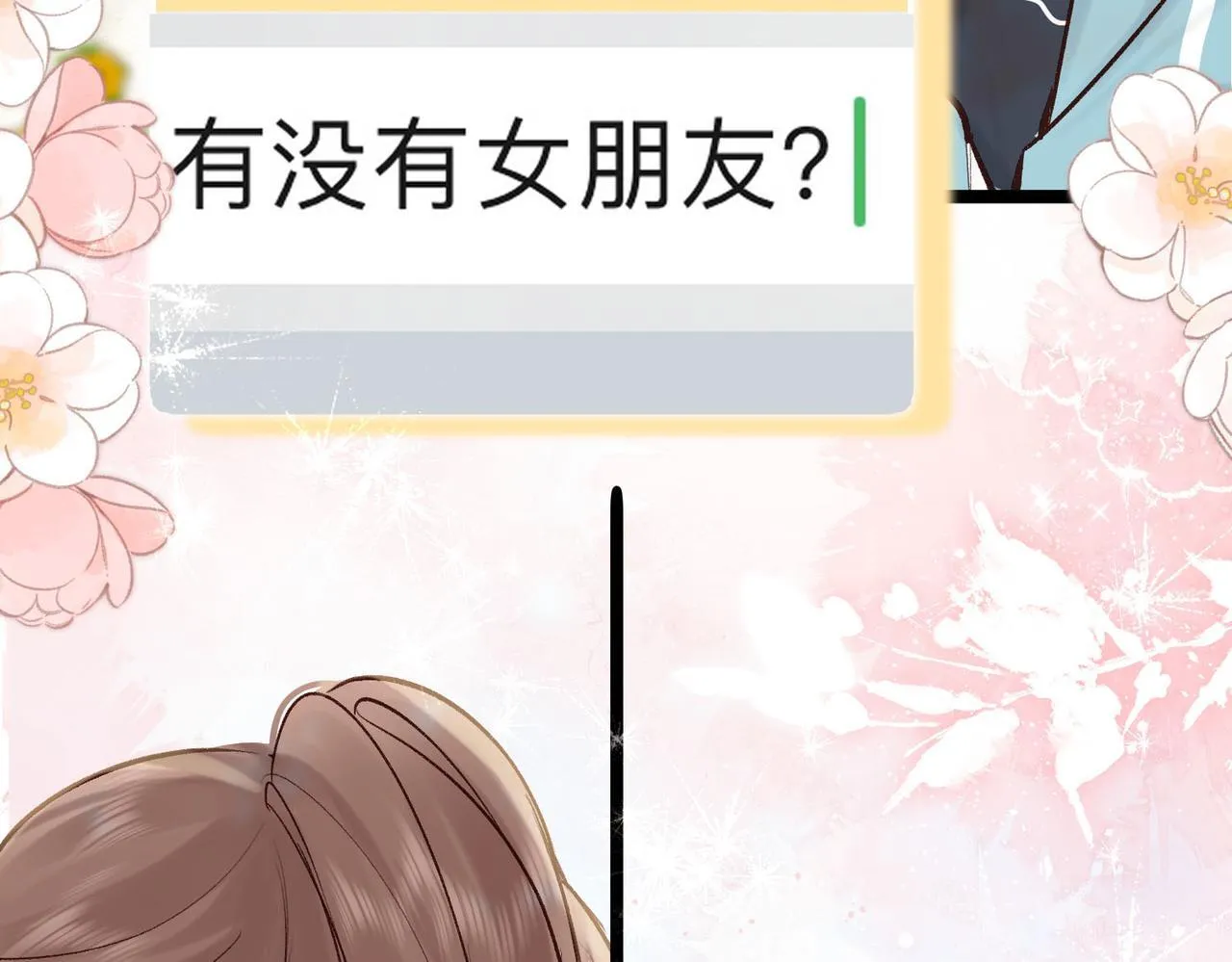 第50话 他不一样 第87页