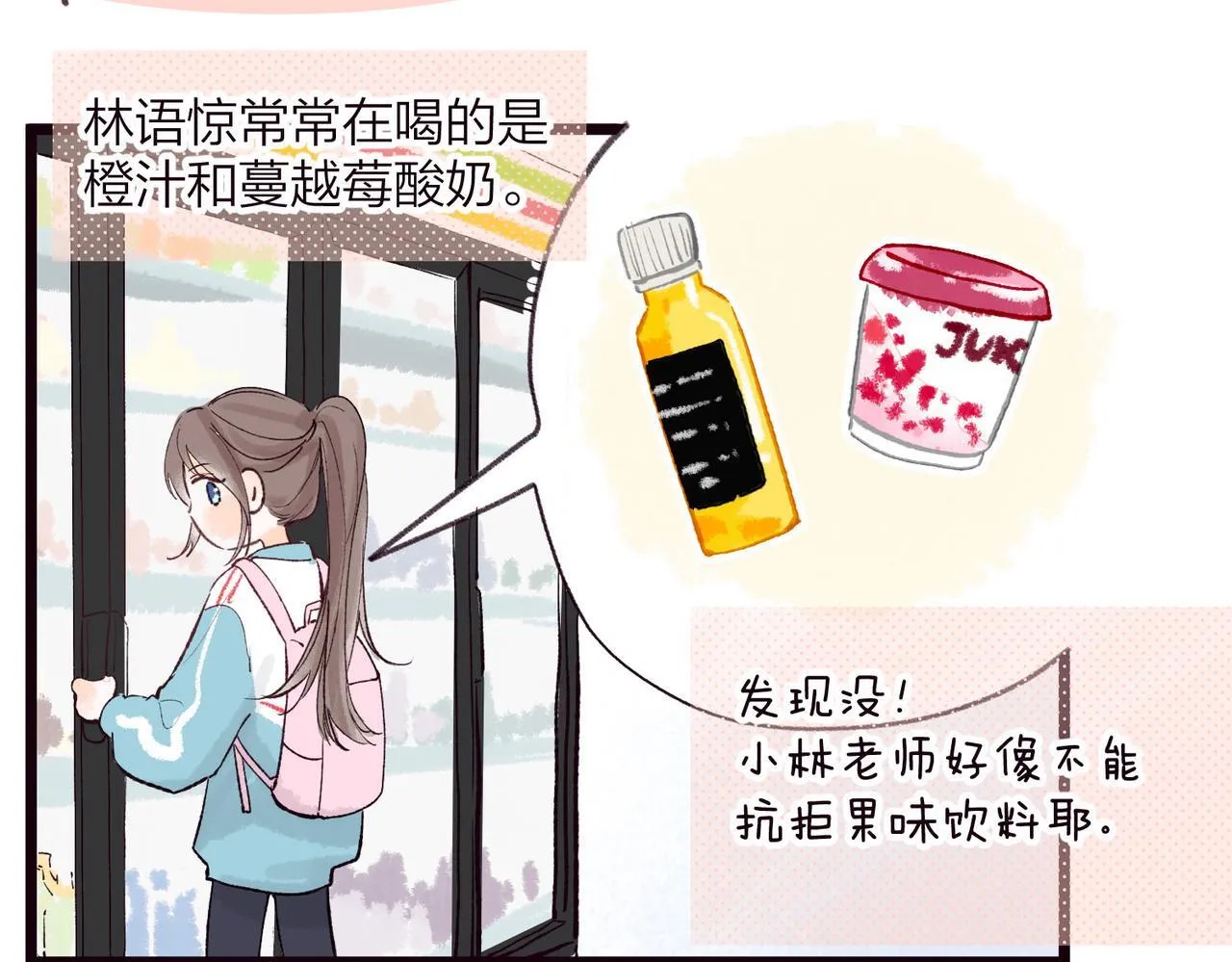 番外2 便利店美食探秘报告 第5页