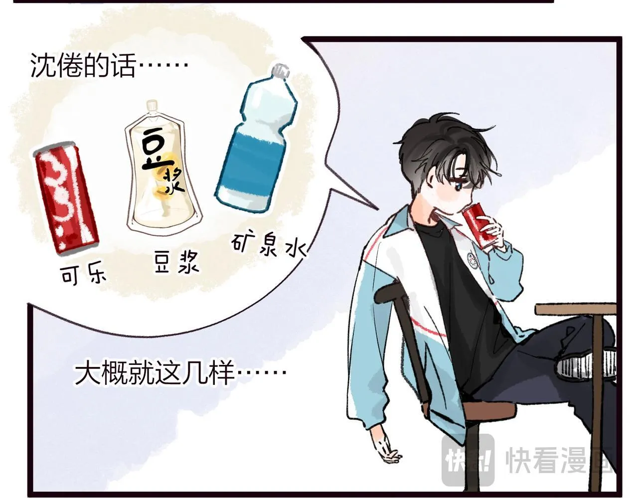 番外2 便利店美食探秘报告 第6页