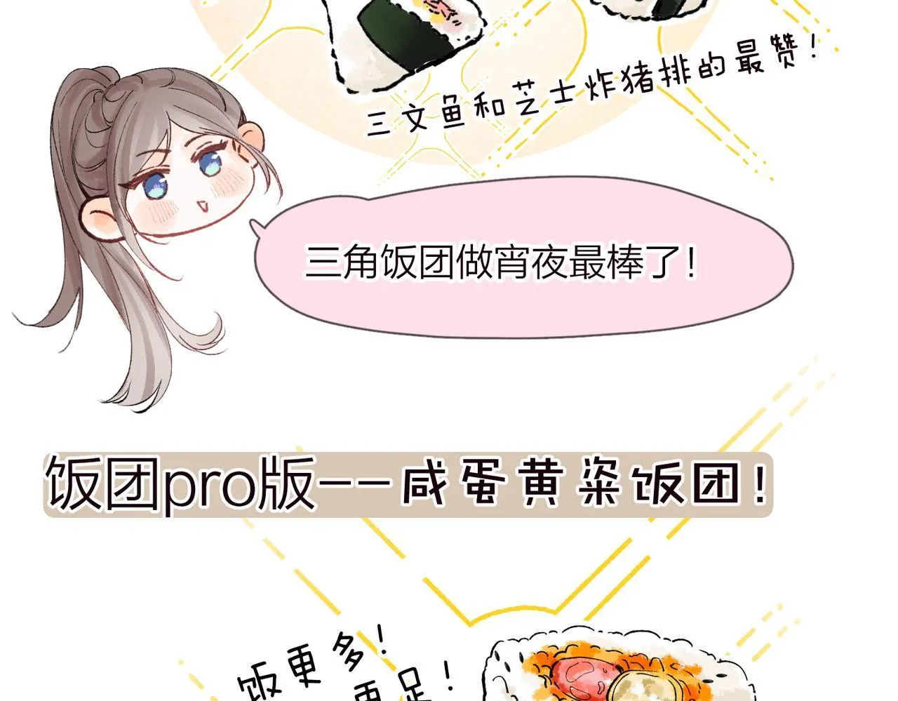 番外2 便利店美食探秘报告 第8页
