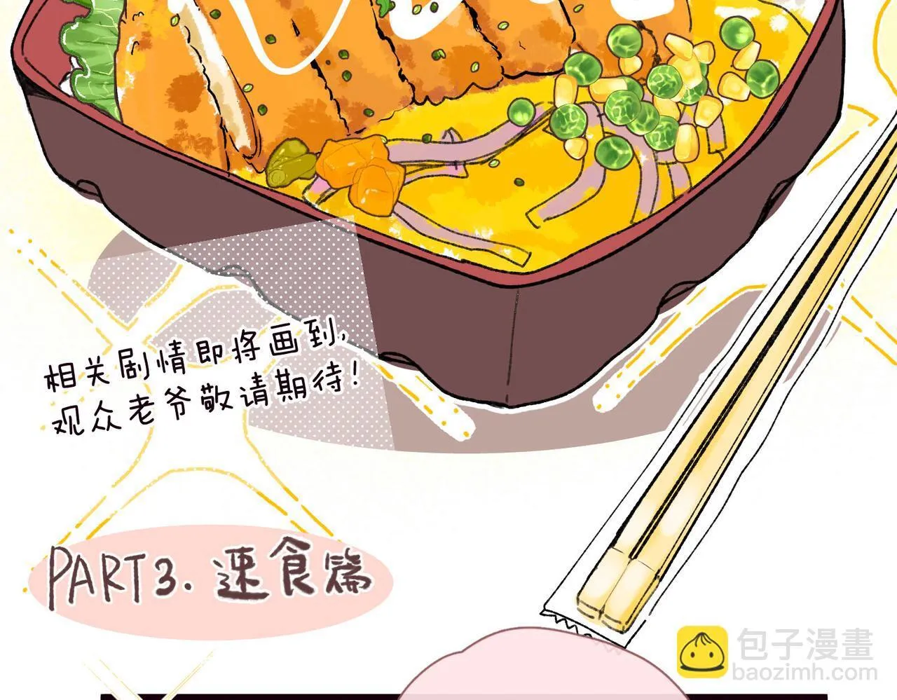 番外2 便利店美食探秘报告 第11页