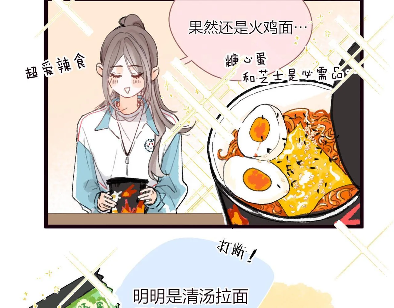 番外2 便利店美食探秘报告 第12页