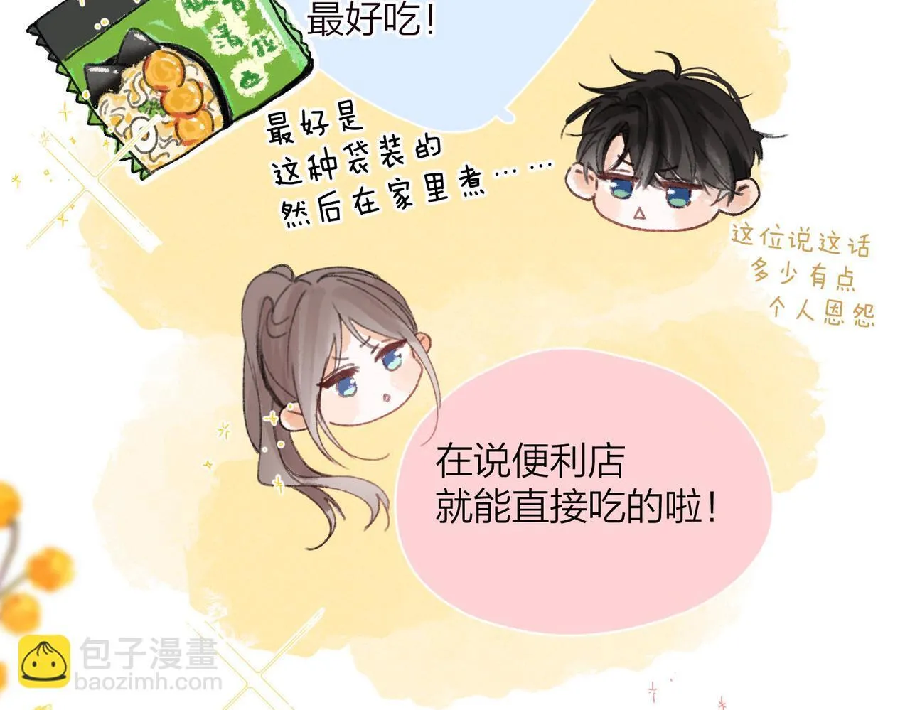 番外2 便利店美食探秘报告 第13页