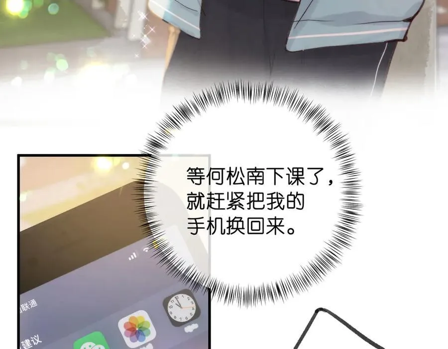 第51话 只是朋友？ 第6页