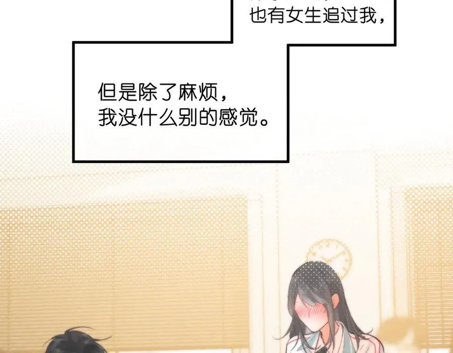 第51话 只是朋友？ 第9页