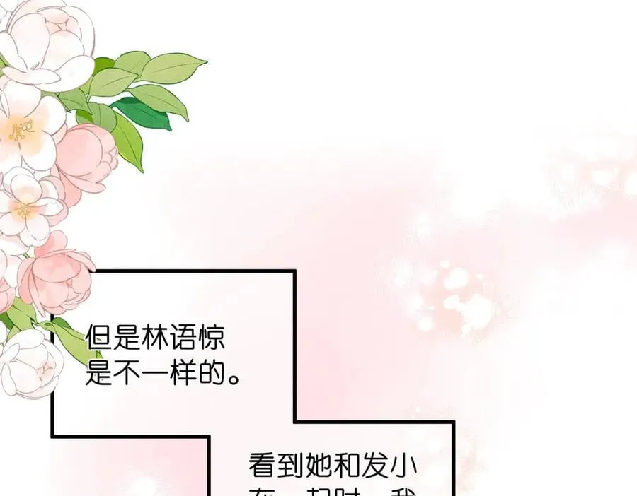 第51话 只是朋友？ 第11页