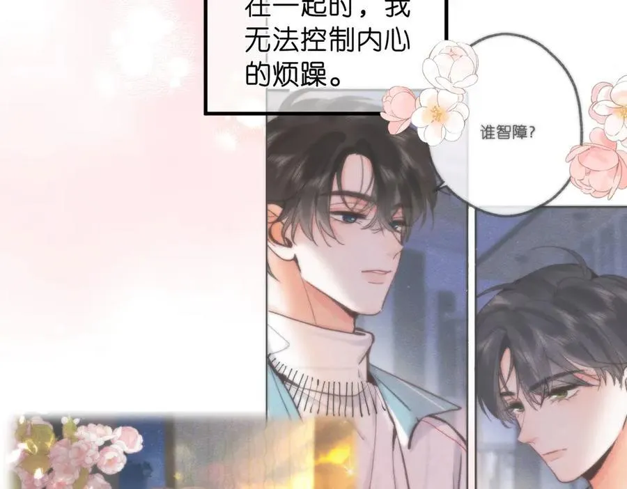 第51话 只是朋友？ 第12页