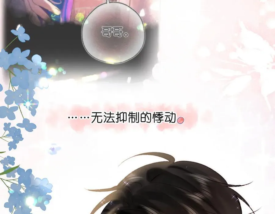 第51话 只是朋友？ 第14页