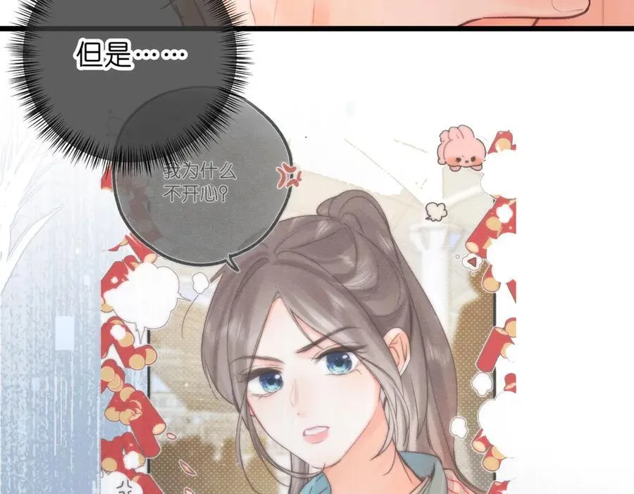第51话 只是朋友？ 第17页
