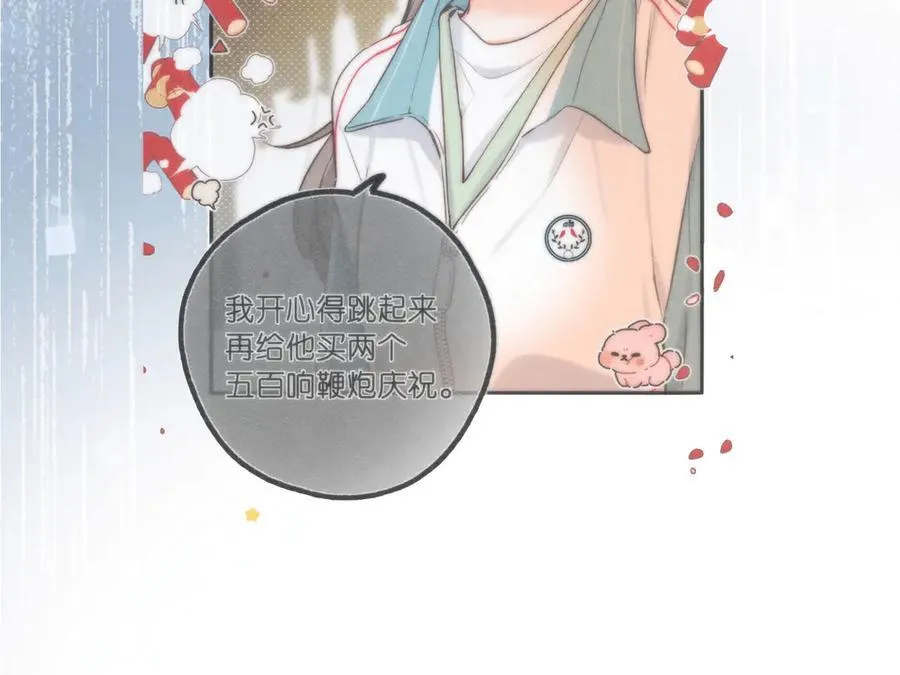 第51话 只是朋友？ 第18页