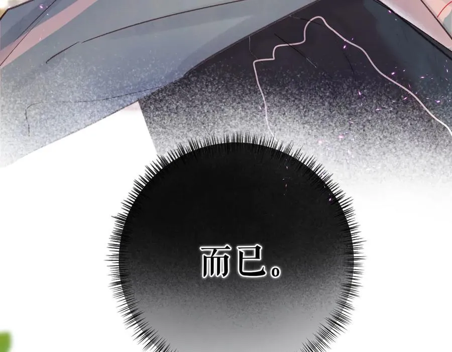 第51话 只是朋友？ 第23页