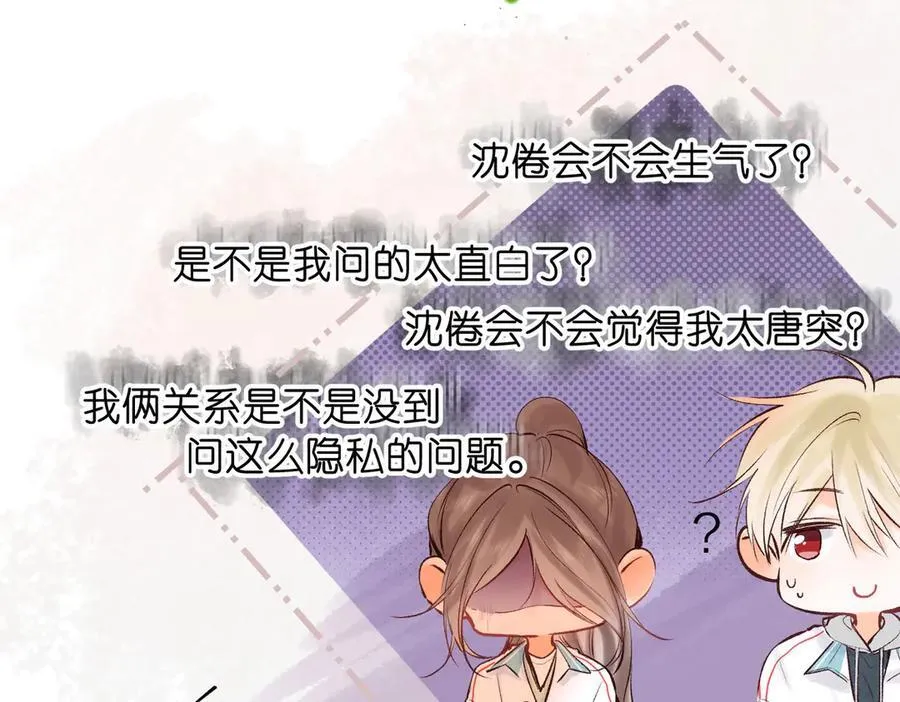 第51话 只是朋友？ 第33页