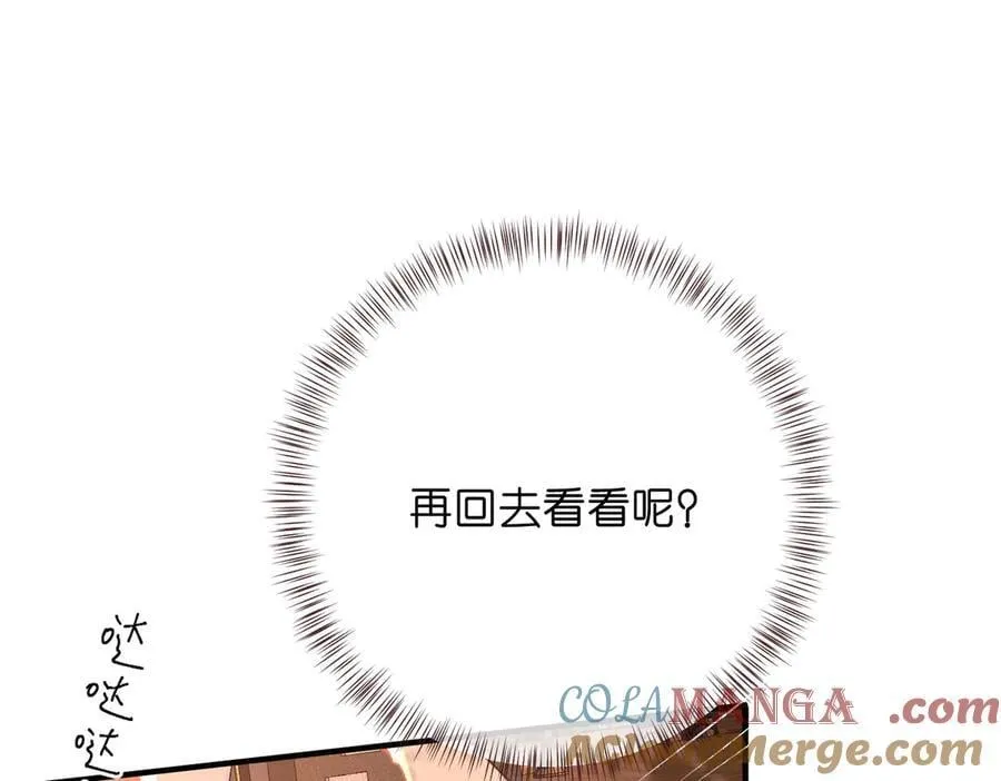 第51话 只是朋友？ 第58页