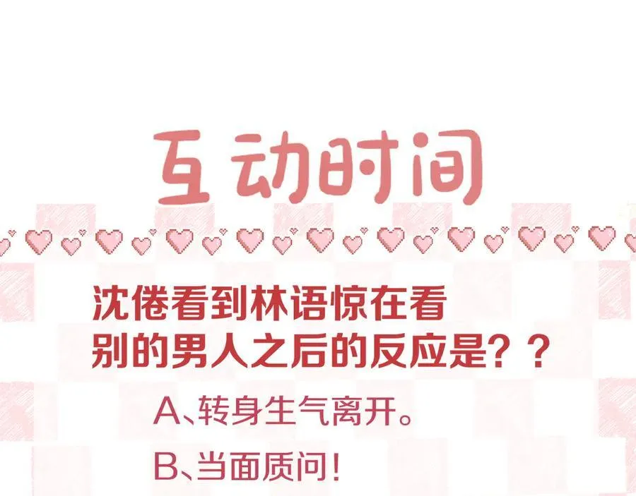 第51话 只是朋友？ 第90页