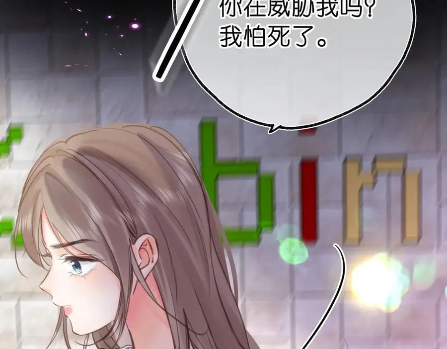第52话 我在求你 第75页