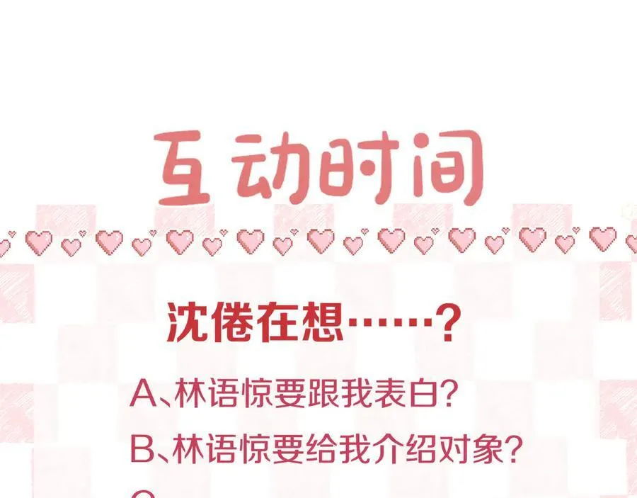 第52话 我在求你 第104页