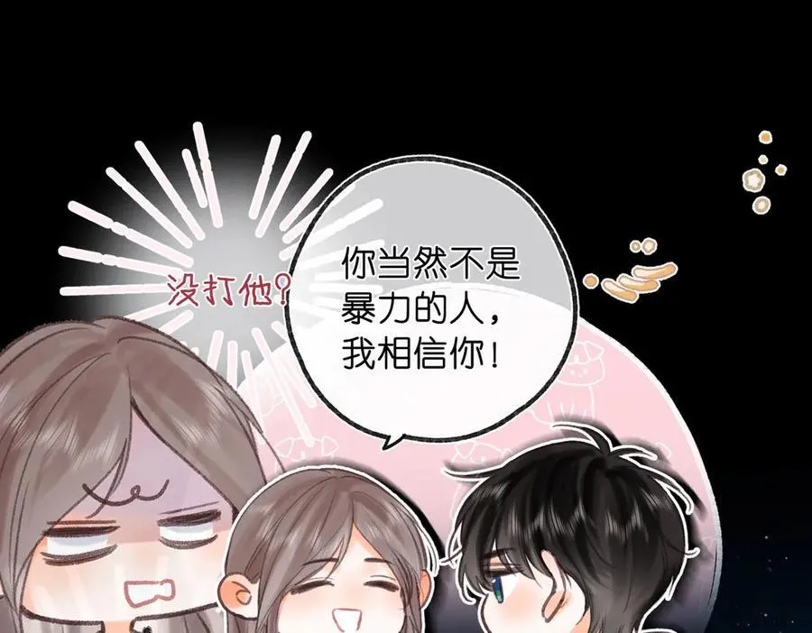 第54话 你帮我戴 第27页