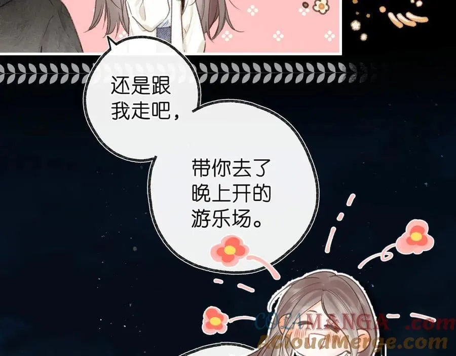 第54话 你帮我戴 第46页