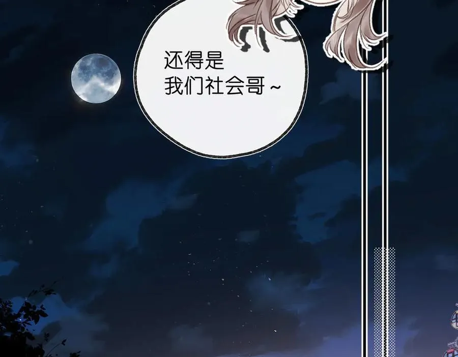 第54话 你帮我戴 第47页