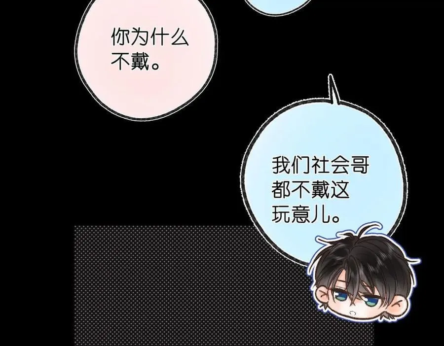 第54话 你帮我戴 第56页
