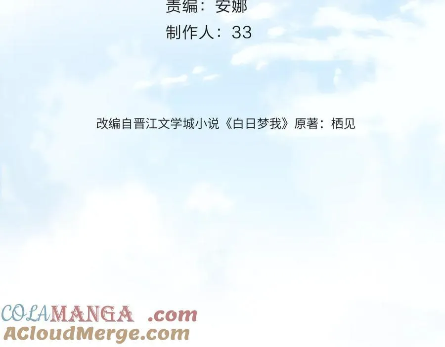 第53话 暴戾 第4页