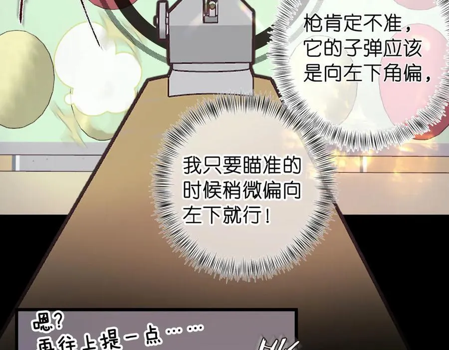 第55话 小恶魔 第56页