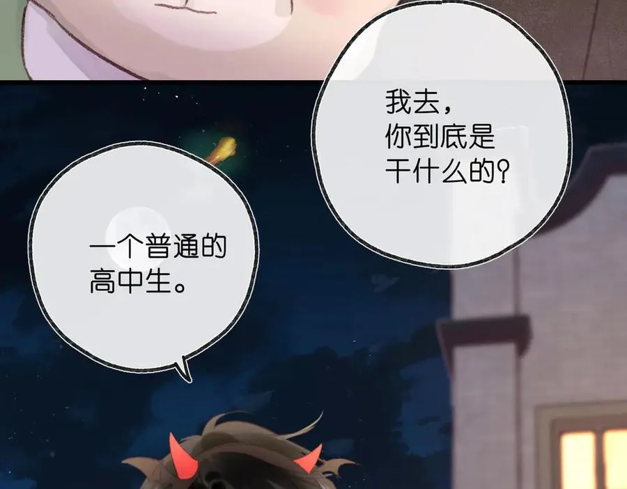 第55话 小恶魔 第84页