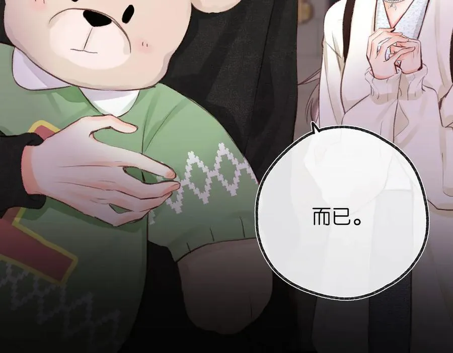 第55话 小恶魔 第86页