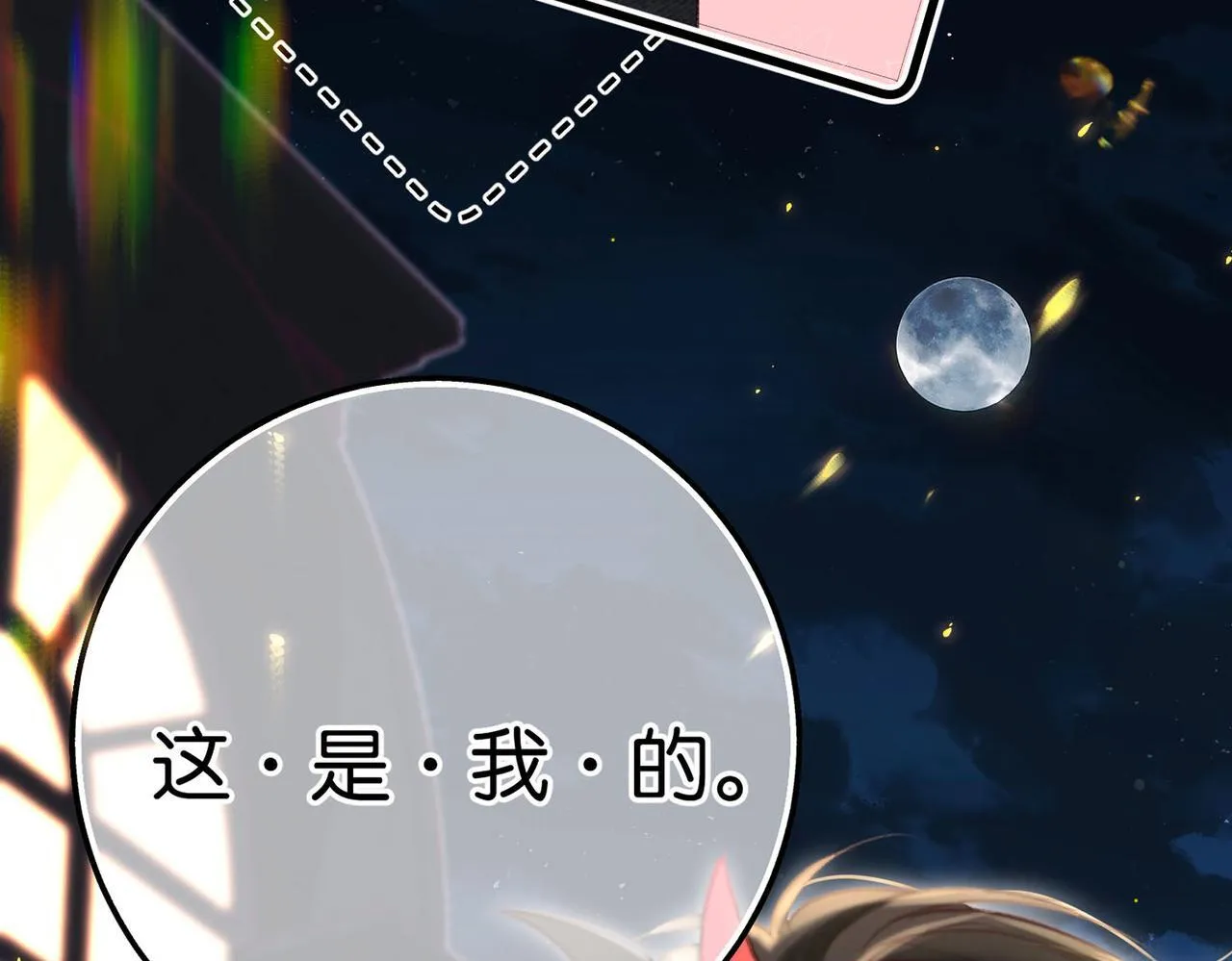 第56话 这是我的 第3页
