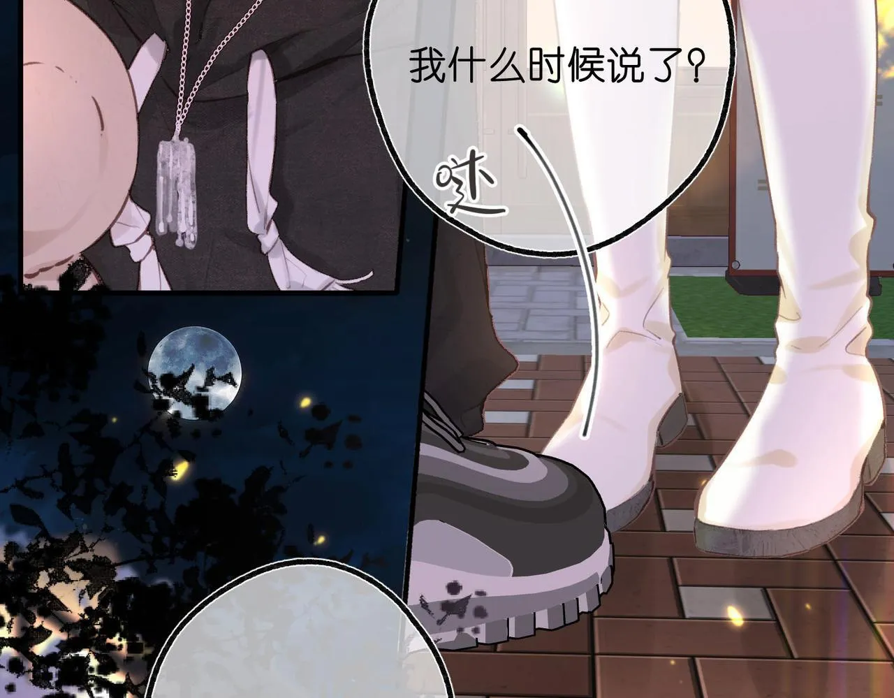 第56话 这是我的 第11页