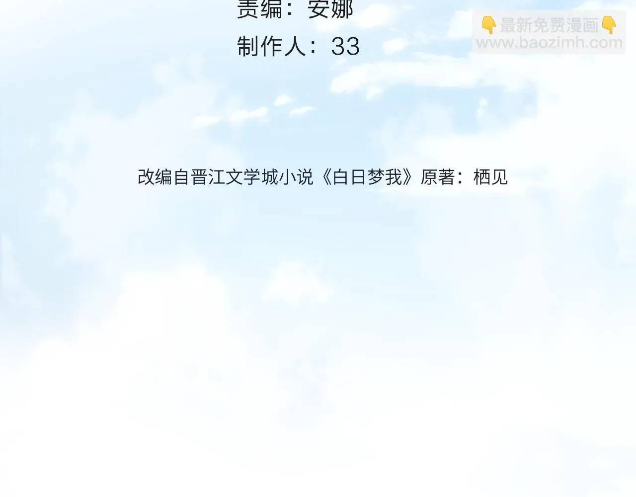 第56话 这是我的 第33页