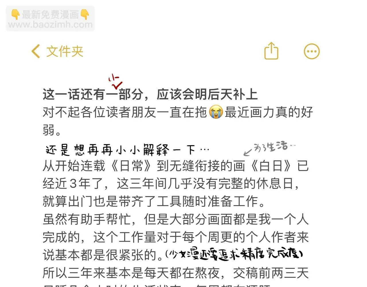 第56话 这是我的 第82页