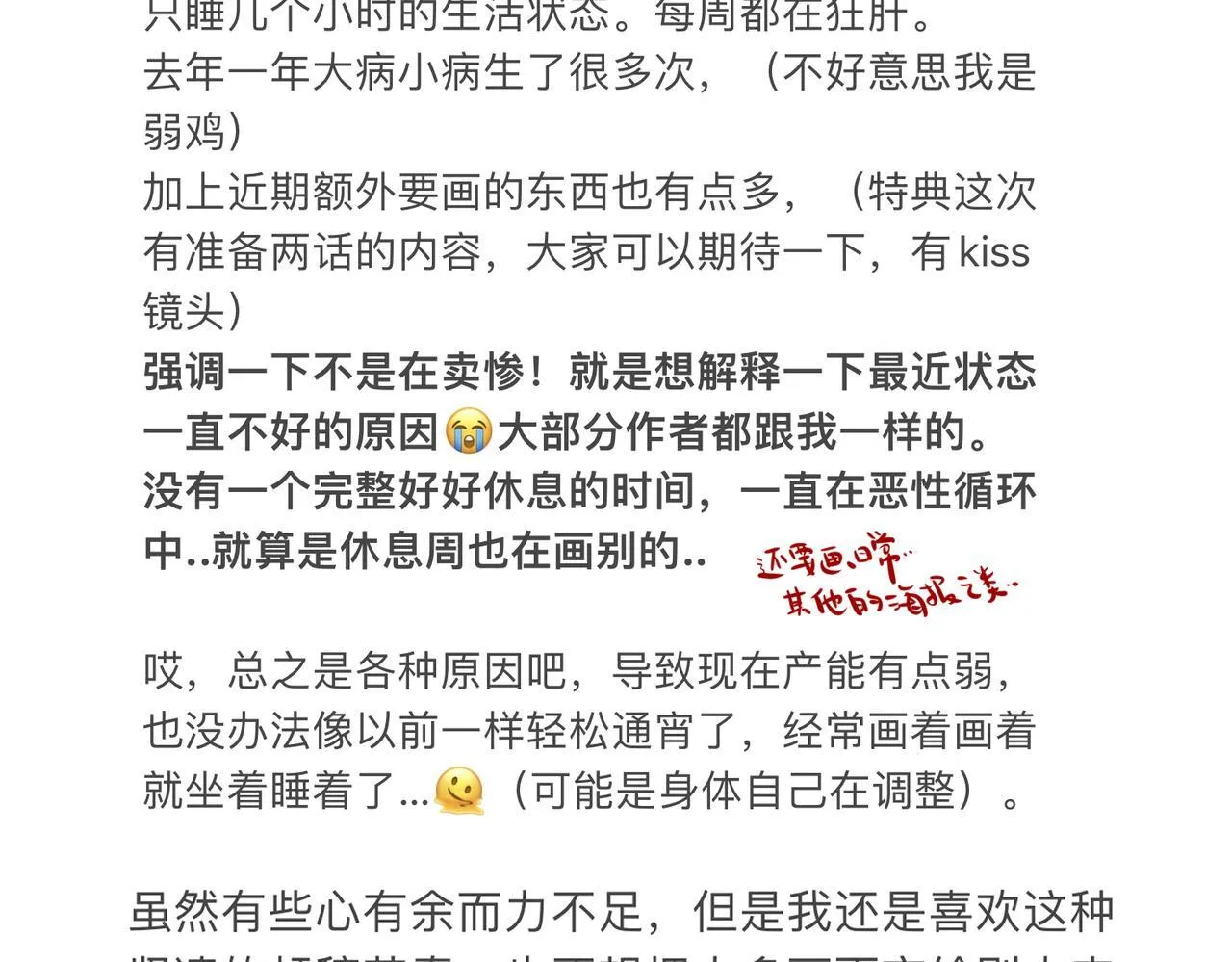 第56话 这是我的 第83页